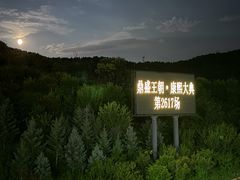 -鼎盛王朝康熙大典实景演出