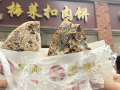 -邵建华师傅梅菜扣肉饼(麓山总店)