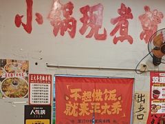 -王大乔泡椒米线·小火锅(星城天地店)