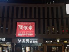-大渔铁板烧(大悦城店)
