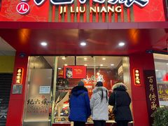 门面-王浩儿纪六孃甜皮鸭(东大街店)