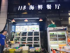 -后田海鲜餐厅(南澳香湖湾店)