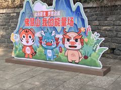 -佛慧山