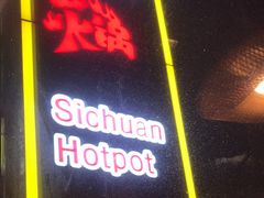 -三江两海老火锅(北京首店)