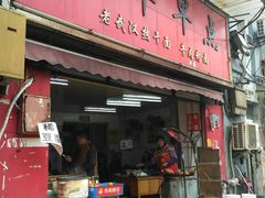 门面-丽华早点(大成路店)