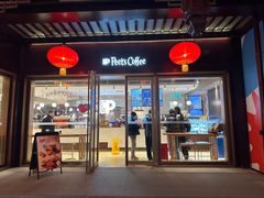 -Peet's Coffee皮爷咖啡(豫园店)
