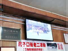 -洞子口张老二凉粉(文殊院店)