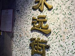 -长沙文和友(海信广场店)