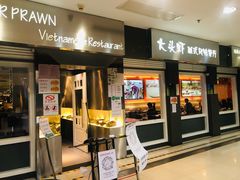 -大头虾越式风味餐厅(光明广场店)