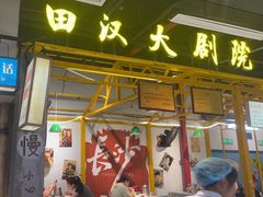 -彭耕记猪油炒小菜(吉联mall店)