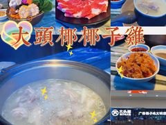 -大头椰·椰子鸡火锅(南宁万象城店)