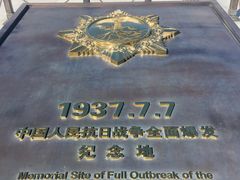 -中国人民抗日战争纪念馆