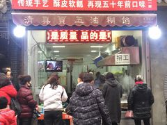 门面-贾五油糊馅