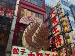-道顿堀