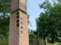 -元大都城垣遗址公园