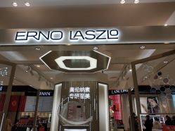 -奥伦纳素Erno Laszlo