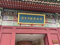 -横店影视城明清宫苑园区