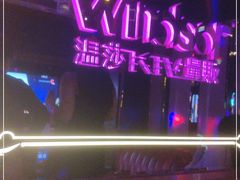 -温莎KTV(珠江路店)