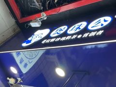 -煲珠公·老红糖珍珠奶茶(长宁龙之梦店)