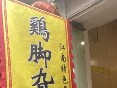 -鸡脚旮旯平江路店