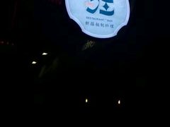 -疆Jiang·新疆秘制料理