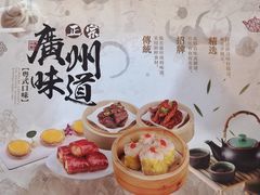 -赏点粤式点心(广州塔店)