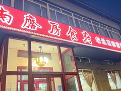 -南磨房食府(燕莎奥特莱斯购物中心店)