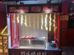 -老天桥蛙炉火锅(姑苏总店)