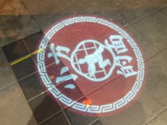 -小方的面(徐家汇店)