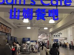 -山姆会员商店(西溪店)