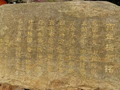 -无锡梅园公园