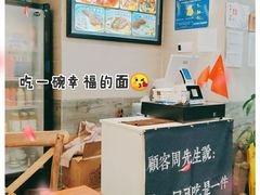 -囿面传统制面馆(中央路店)