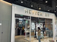 -喜茶(北京通州万达店)