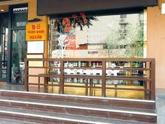 门面-岳姥姥饺子(泺文路店)