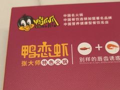 -张大师鸭爪爪特色干锅(南湖店)