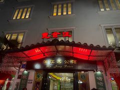 -惠食佳(滨江大公馆店)
