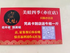 -美蛙四季(亦庄店)