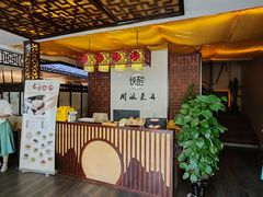 -焕醒·川派采耳(云街店)