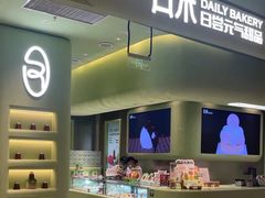 -日禾日尝鲜活面包(武商Mall店)