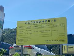 -青岩寺风景区