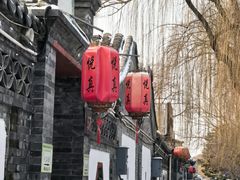 -悦真雅院·四合院·清真私房菜(雍和宫店)