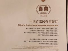菜单-维兰西餐(万泉河店)