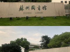 -苏州图书馆(人民路总馆)