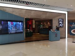 门面-闫府私房菜·百年鲁菜(恒隆店)