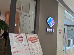 点击看大图 -Mentor Hair Salon