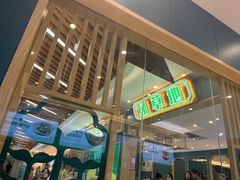 -绿草地·湘菜(7mall店)