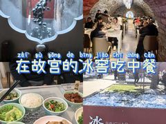 -故宫冰窖餐厅