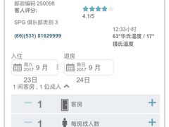 -济南喜来登酒店