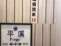 -鲜芋仙(中华广场店)