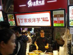 -周小亮丁家坡洋芋(全国总店)